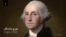 رییس جمهوران امریکا؛ از جورج واشنگتن تا دونالد ترمپ