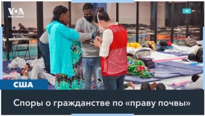 Автоматическое гражданство США отменятся? 