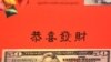 听众信箱：美国亚裔的农历新年