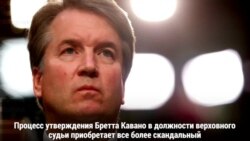 Буря вокруг Кавано