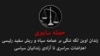 هک شدن دوربین‌های زندان اوین توسط گروه «عدالت علی»