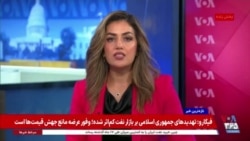 تشدید تنش میان جمهوری اسلامی و ایالات متحده؛ فشار تازه بر اقتصاد و روند کمک‌رسانی در افغانستان 