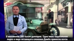 Коллекция артефактов из парков «Диснейленд» ушла с молотка за более, чем 8 миллионов долларов