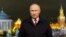 Rusya Cumhurbaşkanı Vladimir Putin, Pazar günü yaptığı yeni yıl konuşmasında birlik ve ortak kararlılık vurgusu yaptı.