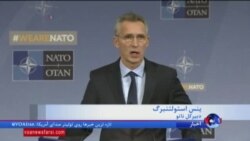 دبیرکل ناتو: نیروهای‌مان در افغانستان را افزایش می دهیم