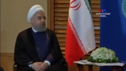 Իրանը փոխհատուցում է պահանջում համաձայնագրից ԱՄՆ-ի հեռացումից հետո