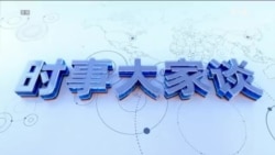 时事大家谈：当习近平的“新时代”遇上特朗普的“黄金时代” ;特朗普2.0对华鹰派就位 中共“战狼外交”休兵？（重播）
