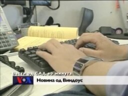 Вести од САД во минута