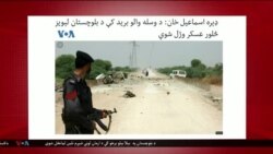 د ډیوه د روانو چارو خپرونه په ټي وي
