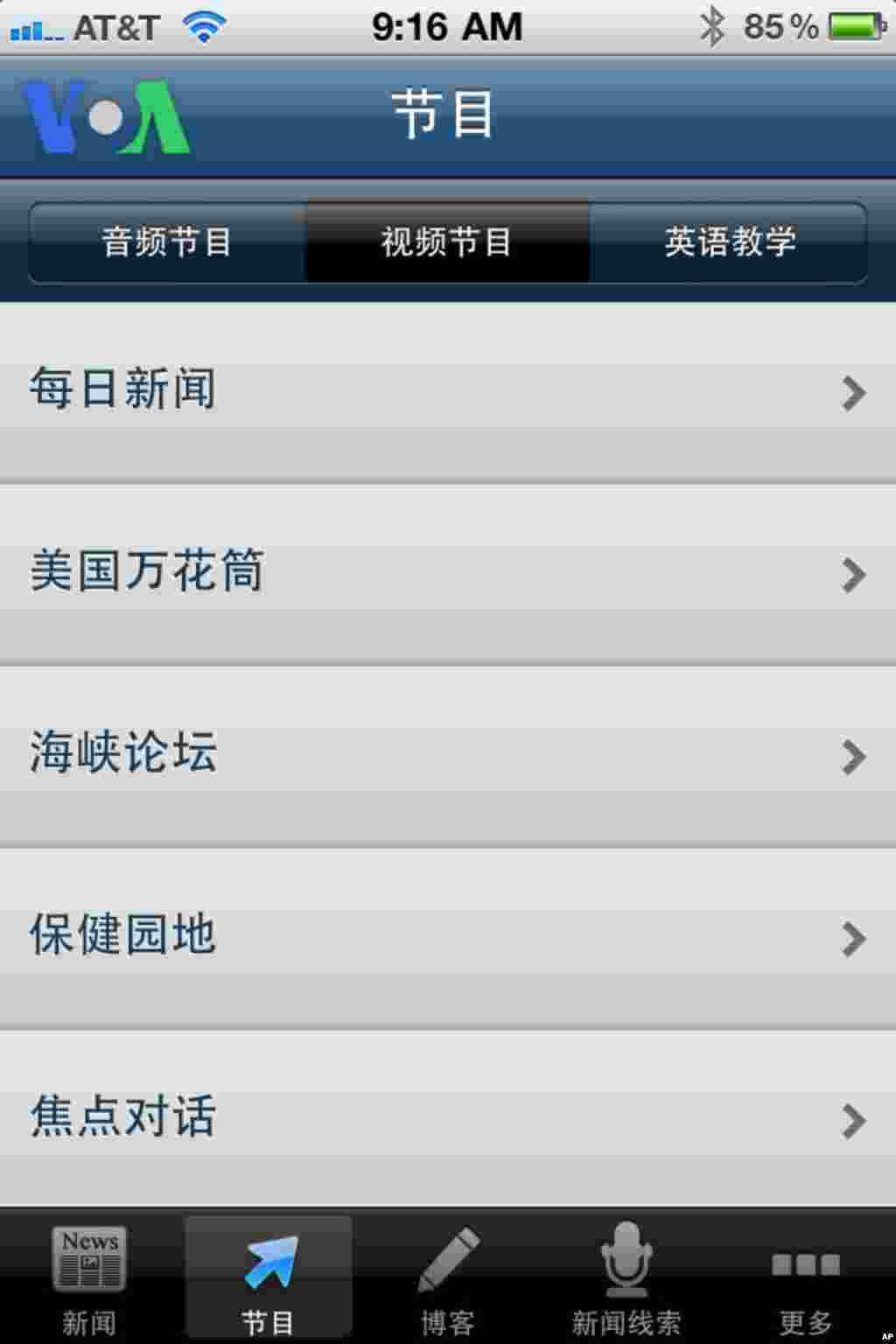 美国之音中文部iPhone中文新闻应用程序: 视频