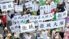 FILE - Supporters of Taiwan's Democratic Progressive Party hold placards reading "refuse reunification" during a protest in Taipei, June 26, 2010, against a trade deal that was to be struck soon with China. The idea of reunification has been losing popularity for years in Taiwan.