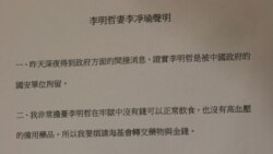 台湾NGO工作者李明哲被中国国安拘留