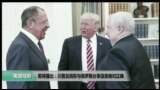 VOA卫视(2017年5月17日 美国观察)