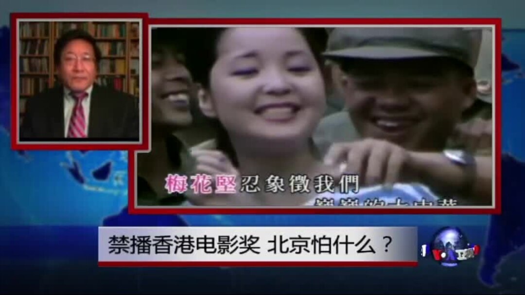 焦点对话 禁播香港电影奖 北京怕什么 焦点对话 禁播香港电影奖 北京怕什么