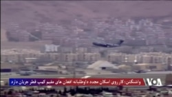 صدای امریکا دری
