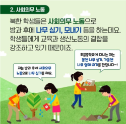 한국 통일부가 3일 공식 소셜네트워크 등에 올려 논란이 된 카드뉴스