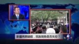 时事大家谈：新疆再燃硝烟，民族局势是否失控？