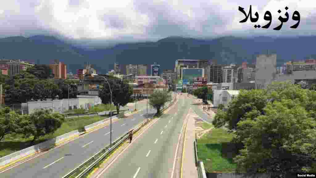 کروناویروس در ونزویلا هم مردم را خانه نشین کرده است