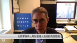 人权观察：北京不敢承认专制遭港人反抗才是真正原因