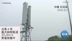 Japanese Startup Looks to Harness Typhoon Energy