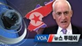 [VOA 뉴스 투데이] 2021년 6월 25일