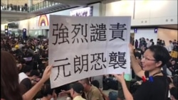 香港機場反送中集會現場報道