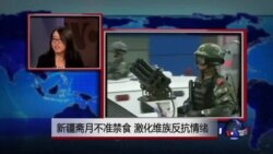 时事看台：新疆斋月不准禁食，激化维族反抗情绪