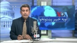 لویه پښتونخوا په ټي وي
