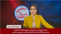 میدان - مدارس لوکس حکومتی با شهریه‌های هنگفت مخصوصِ آقازاده‌ها و خانم‌زاده‌های جمهوری اسلامی