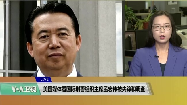 VOA连线(莫雨):美国媒体看国际刑警组织孟宏伟被失踪和调查 VOA连线(莫雨):美国媒体看国际刑警组织孟宏伟被失踪和调查