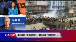 海峡论谈：流氓vs.黑手 香港“革命”扩大美中台战场?