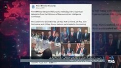 ماموریت استراتژیک مقام‌های اطلاعاتی کنگره آمریکا در سفر به اسرائیل