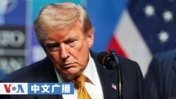 美国之音中文广播 (2026年7月10日)