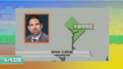 VOA连线：32名中国投资人控告维州州长和希拉里胞弟欺诈