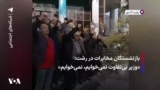 بازنشستگان مخابرات در رشت: «وزیر بی‌تفاوت نمی‌خوایم، نمی‌خوایم»