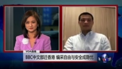 VOA连线(吕秉权)：BBC中文部迁香港，编采自由与安全成隐忧