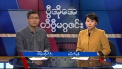 စနေနေ့ တီဗွီမဂ္ဂဇင်း (၀၄-၃၀-၂၀၁၆)