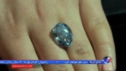حراج بزرگترین الماس آبی رنگ درهنگ کنگ