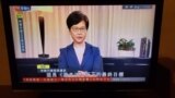 VOA连线(李逸华)： 引渡法案正式被撤，美国会：北京还须遵守对香港自治承诺