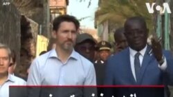 بازدید نخست وزیر کانادا از جزیره بردگان در سنگال