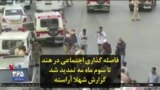 فاصله گذاری اجتماعی در هند تا سوم ماه مه تمدید شد؛ گزارش شهلا آراسته