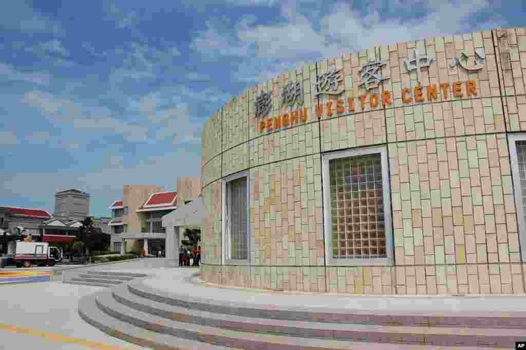 Penghu visitor center 蓝天白云下的澎湖游客中心