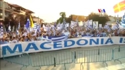 Համաձայնագիր. Նախկին Հարավսլավիայի Մակեդոնիայի Հանրապետությունը կարող է վերանվանվել Հյուսիսային Մակեդոնիա