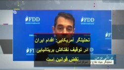 تحلیلگر آمریکایی: اقدام ایران در توقیف نفتکش بریتانیایی نقض قوانین است
