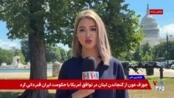 واکنش کنگره به اعلام تفاهم بین جمهوری‌اسلامی و آمریکا
