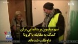 نیم میلیون بریتانیایی برای کمک به مقابله با کرونا داوطلب شده‌اند