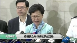 VOA连线(任敬杨)：香港爆发冲突，立法会被冲击