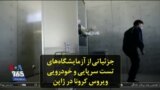 جزئیاتی از آزمایشگاه‌های تست سرپایی و خودرویی ویروس کرونا در ژاپن