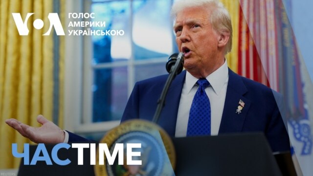 Як Трамп бачить завершення війни в Україні – останні заяви. ЧАС-TIME - лютий 13, 2025 episode artwork
