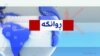 ڕوانگە: خۆپیشاندانەکانی پارێزگای خوزستانی ئێران